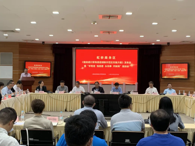 虹桥商务区加快推进国家进口贸易促进创新示范区建设