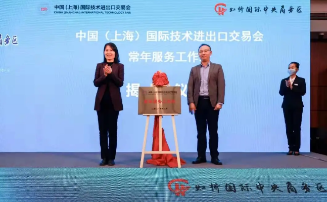 “上交会发布”走进虹桥国际中央商务区 上交会常年服务工作站落地商务区