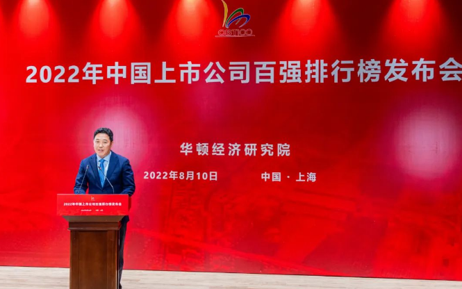 虹桥国际中央商务区发布2022年中国上市公司百强排行榜