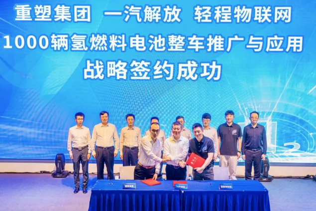 虹桥国际中央商务区嘉定片区举行一汽解放•重塑集团•轻程物联网燃料电池汽车交付暨战略签约仪式！