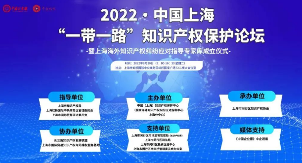 “一带一路”知识产权保护论坛召开 上海知识产权局与虹桥国际中央商务区管委会签署战略合作备忘录