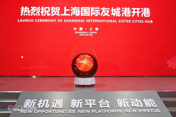 “上海国际友城港”在虹桥品汇盛大开港