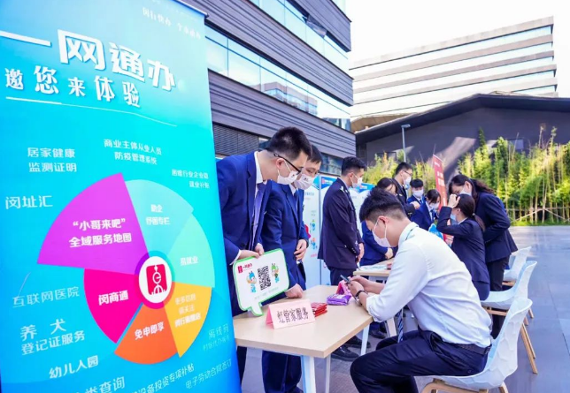 “一网通办”四周年，虹桥国际中央商务区企业服务中心举办宣传推广活动